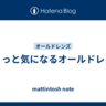 ちょっと気になるオールドレンズ