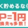 モッピー　遊びながら貯めれるテクニック