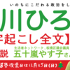 【文字起こし全文】 板橋区議会議員 生活者ネットワーク 五十嵐やす子さん 街頭応援演説 (2016.12.23)