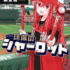 四百六十九日目　税理士試験の受験地決まる　～２０２４年７月刊行おススメのマンガ①～