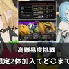 【ゼンゼロ】シーシィア・シードを引いたら高難易度が前進！式輿防衛戦と危局急襲戦に挑んだ結果