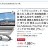 妻のMacBook Pro用にスタンドを購入。Amazonスマイルセールは本日まで‼️