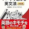 ＴＯＥＩＣで２００点上げる方法⑫必要十分の英文法