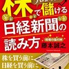 投資アイデア５つを1300円で手に入れる。さて回収率はどれだけだ？ 