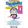 Doraemon - Gadget cat from the future (Volume 1)