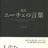 【ニーチェの言葉】一日一日を大切にできる考え方