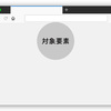 要素が画面に表示されたらカーテンが開くアニメーション