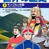 小学館版学習まんが　世界の歴史８