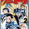 戦国機甲伝クニトリ( 2)[リイド社]