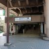 京浜急行　青物横丁駅