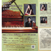 【11/15、東京都港区】仲道郁代さん（ピアノ）、辻本玲さん（チェロ）による演奏会が開催されます。