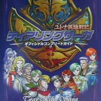 エンドネシアのゲームと攻略本の中で どの作品が最もレアなのか モノノフ的ゲーム紹介 エンドネシアのゲームと攻略本の中で どの作品が最もレアなのか モノノフ的ゲーム紹介