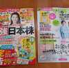 ダイヤモンドZAi 3月号とサンキュ! 3月号を買いました。