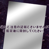 鬼太郎誕生ゲゲゲの謎、第5弾特典が配布！ゲ謎特典のビジュアルカードのイラストの中身は！？封がしてないので注意！シリアルナンバーは転売対策？