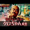 水曜日のダウンタウン、クロちゃんの新企画モンスターラブ！本物と偽物まとめ！リチとリサは本当に好き！？