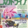 メガドライブ FAN 1993年10月号を持っている人に  大至急読んで欲しい記事