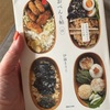 お弁当の思い出