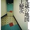 あるバンドマンが辿った読書の軌跡。