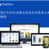 OneDrive へようこそ