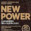 NEW POWER これからの世界の「新しい世界」を手に入れろ | 新しい諸刃の剣