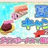 【ゆゆゆい】夏休みCP2018 強敵連戦注目日程おさらい