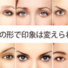 人は顔ではなく眉毛が９割