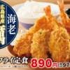 かつや『秋の海鮮フライ定食』で、飲食店の評価の難しさを考える