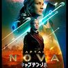 映画『キャプテン・ノバ』：未来を救うため過去へタイムスリップした12歳のパイロットの物語