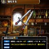 【DQMSL】「魔戦士の双剣」は1Rごとにメラ系ダメージ4％アップで最大24％！真魔剛竜剣とどっちが使える？