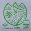 大阪市営地下鉄のスタンプ、やや更新あり 2011/6/11・京橋(長堀鶴見緑地線)