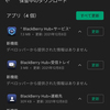 BlackBerryアプリのアップデート