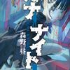オーソドックスな作りと展開