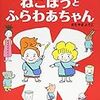 もっと「じぶんらしさ」を大切にしたくなる絵本「ねこぼうとふらわあちゃん」