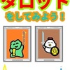 「スモールカード」「７」～「10」タロットをしてみよう！