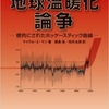 「ホッケースティック曲線」論争--今さら…