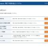 マイナンバーカードでデジタル簡易無線の包括申請をしてみた