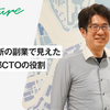 募集要項刷新の副業で見えたEM・事業部CTOの役割