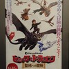 【ヒックとドラゴン３】バレなし感想｜テン年代最後に見た映画がこれでよかった