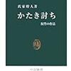 氏家幹人『かたき討ち』