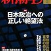 中森明夫×樋口毅宏「「政治家・石原愼太郎」を大嫌いな人のための「作家・石原愼太郎」入門」『新潮45』2013年1月号