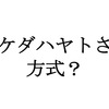 僕のブログ、もう少し簡単にします。