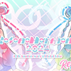 琴葉姉妹10周年記念ライブが3月29日より再配信決定