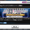 デレステにて「Key」コラボ開始です！　また、水本ゆかりちゃんのソロ曲が登場！