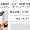 ダイエット～116日目～と、「パティスリーキハチの焼き菓子」😄