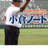 高校野球あれこれ　第31号
