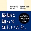 トランスジェンダー学生にとっての壁