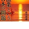 勝川俊雄『漁業という日本の問題』