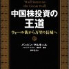 【中国株】インスパーインターナショナルの株価に期待している