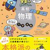 物理学初歩