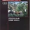 「意識の探求―神経科学からのアプローチ」byクリストフ・コッホ